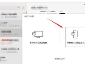 如何恢复被删除的聊天记录（一步步教你找回无价的对话记录）