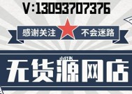 无货源网店如何寻找优质货源？常见问题有哪些解决方法？