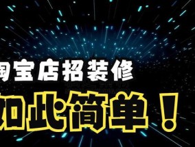 企业淘宝店铺开店要求是什么？如何满足这些条件？