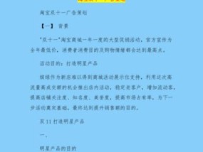 淘宝双十一营销策略是什么？如何有效利用策略提高销量？