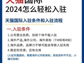 商家入驻天猫需要哪些流程和要求？如何顺利通过审核？