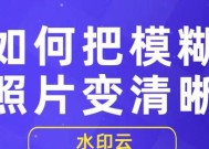 视频模糊变清晰处理方法？如何快速提升视频质量？