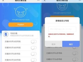 拦截骚扰电话，轻松保护您的iPhone通信（iPhone拦截骚扰教程）