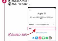 忘记AppleID密码解锁教程（找回失去的AppleID密码）