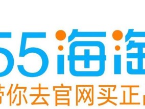 国内十大海淘网站排名是怎样的？如何选择适合自己的海淘平台？