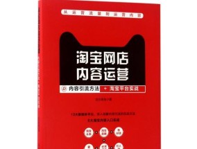 淘宝店铺如何有效引流推广？常见问题有哪些解决方法？