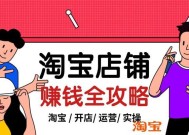 淘宝店铺如何有效运营推广？引流策略有哪些常见问题？