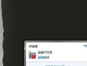电脑无法连接网络的解决方法