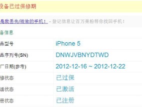 如何查询iPhone的激活时间（快速了解您的iPhone设备使用时长和历史记录）