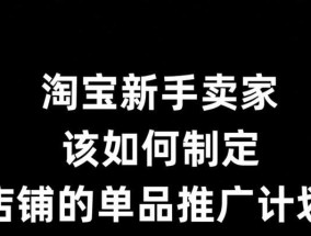 新手如何做淘宝店铺？开店流程和常见问题解答？