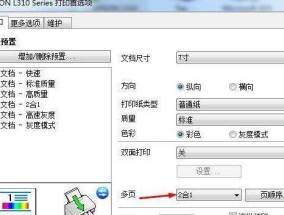 Win7打印机共享设置指南（如何在Win7中设置打印机共享）