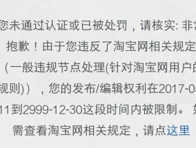 淘宝账号被永封了怎么办？申诉流程和常见问题解答？