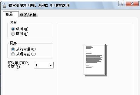 打印机提示字体模糊怎么办（解决打印机字体模糊问题的实用方法）  第1张