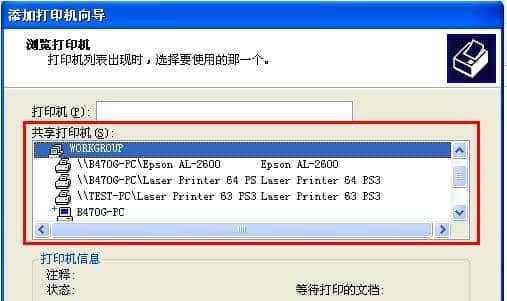 解决以XP操作系统无法共享打印机的问题（探究XP操作系统无法共享打印机的原因与解决方案）  第1张