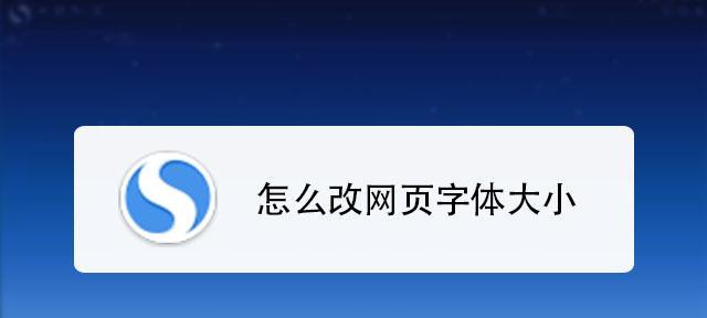 电脑网页字体变大的快捷键（通过快捷键轻松调整网页字体大小）  第1张