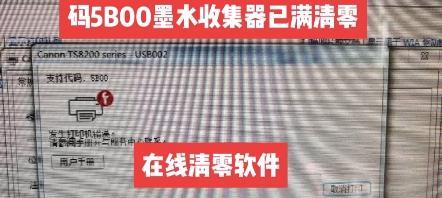 如何进行佳能打印机的清零处理（佳能打印机清零方法及步骤详解）  第1张