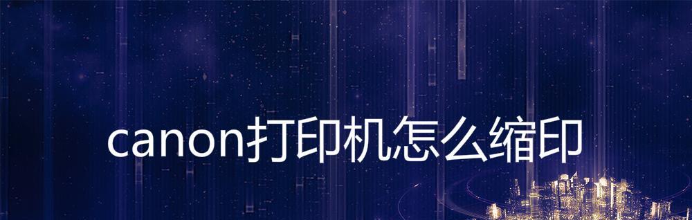 解决安卓无法连接打印机问题（安卓连接打印机的方法及常见问题解决方案）  第1张