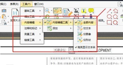 PDF加密文件的编辑方法（保护隐私安全）  第1张