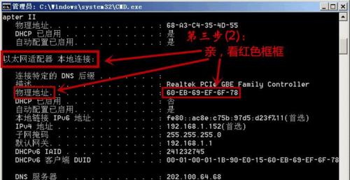 电脑中如何查看MAC地址（快速定位设备的唯一标识）  第1张