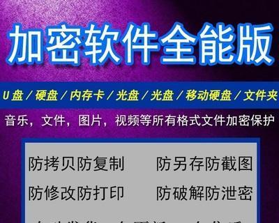 选择最安全的文件夹加密软件，保护您的个人隐私（比较加密软件）  第1张