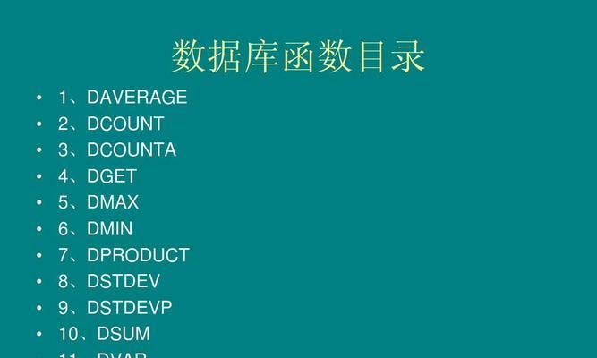 Excel函数的应用与技巧（掌握Excel函数）  第1张