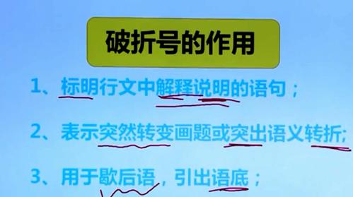 破折号的多重作用及丰富表达之道（破折号的用途和示例解析）  第1张