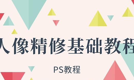 免费的PS初学者基础教程，轻松掌握设计技巧（从零开始）  第1张