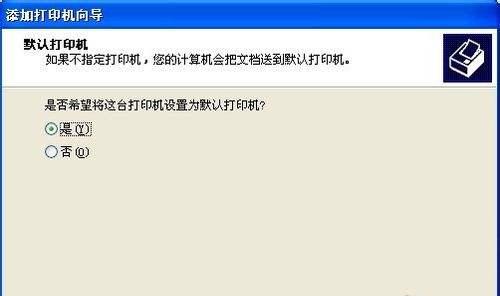 如何在新电脑上共享别人的打印机（通过网络连接实现打印机共享）  第1张