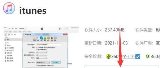 电脑如何安装iTunes软件（一步步教你成功安装iTunes）  第1张