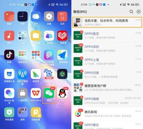 如何恢复OPPO手机微信聊天记录（简单操作教你轻松找回丢失的微信聊天记录）  第1张