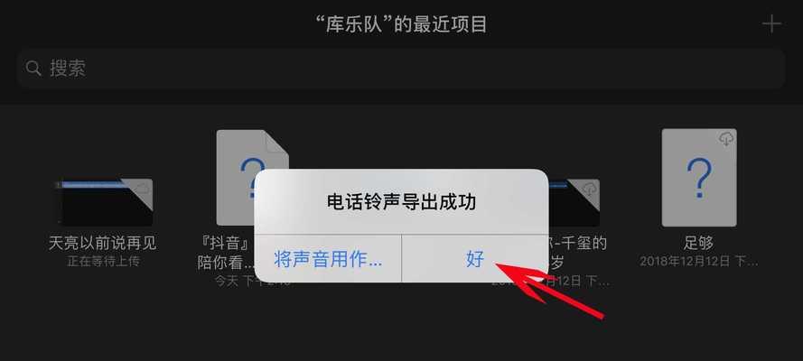 如何在苹果手机上更换铃声（简单教程让你个性化手机铃声）  第1张