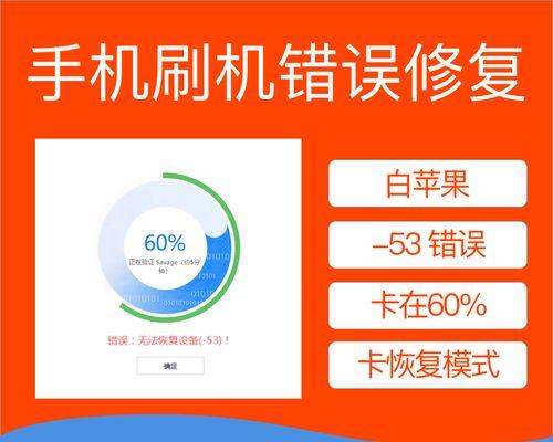 苹果手机刷机全攻略（以苹果手机可以刷机吗为探讨重点的解析）  第1张