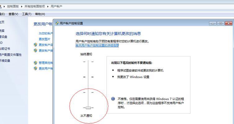 解决用户账户控制总是弹出的问题（关闭此弹窗的方法及注意事项）  第1张