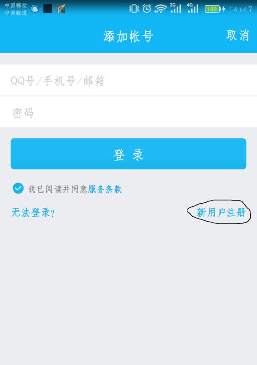 忘记QQ号怎么找回（以QQ号找回的实用方法）  第1张