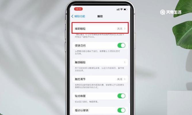 探索iPhone悬浮球（探索悬浮球技术的创新性和便利性）  第1张