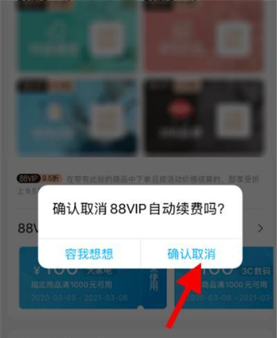 如何关闭APP自动续费（一步步教你取消APP自动续费）  第1张