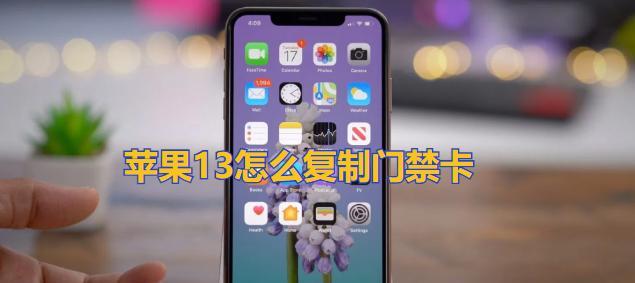 iPhone公交卡快速绑定教程（一分钟轻松实现手机刷公交）  第1张