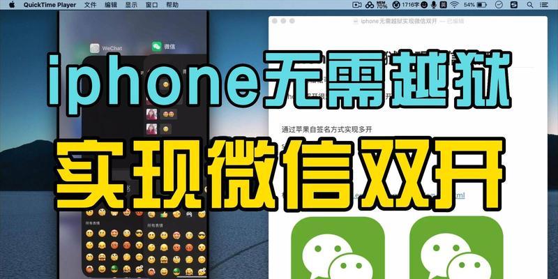 iPhone双开操作方法解析（轻松学会使用iPhone双开功能）  第1张