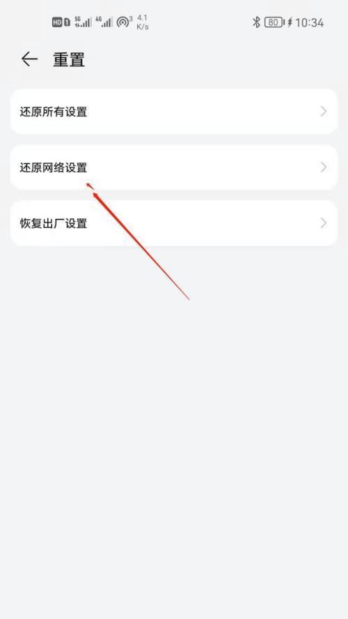 重置网络设置的步骤及注意事项（轻松解决网络问题的重置网络设置方法）  第1张