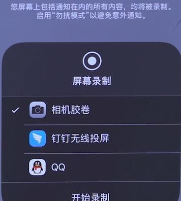 如何在iPhone上录制屏幕并添加声音（简单操作）  第1张