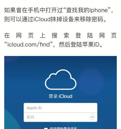 如何处理iPhone提示AppleID在异地请求登录（解决iPhone提示异地登录的问题并保护账户安全）  第1张