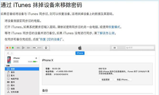 如何解锁iPhone手机锁屏密码（忘记密码也能轻松解锁）  第1张