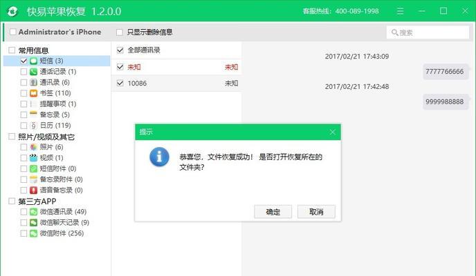 如何在iPhone上删除短信（一步步教您清理iPhone中的短信）  第1张