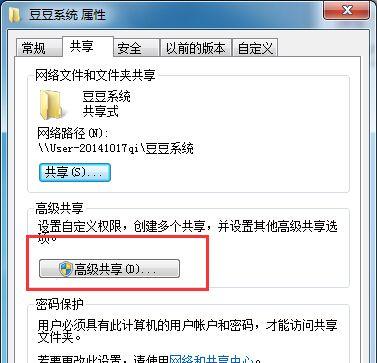 局域网一键共享文件的教程（通过局域网一键共享文件）  第1张