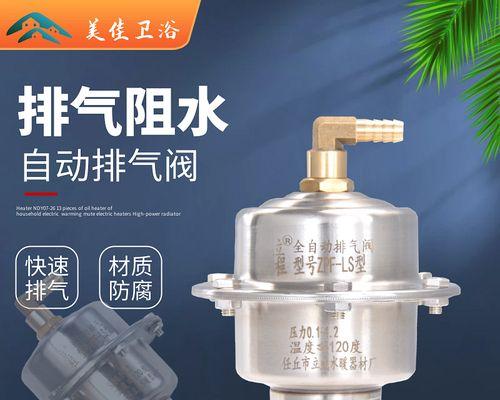 地暖热水器排气阀更换方法（简单易行的地暖热水器排气阀更换步骤）  第1张