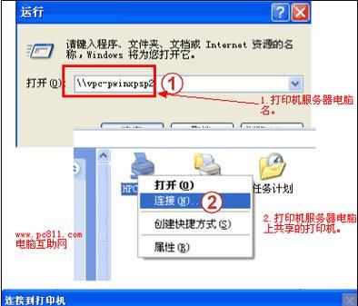 电脑如何修改打印机位置（简单教你修改打印机位置）  第1张