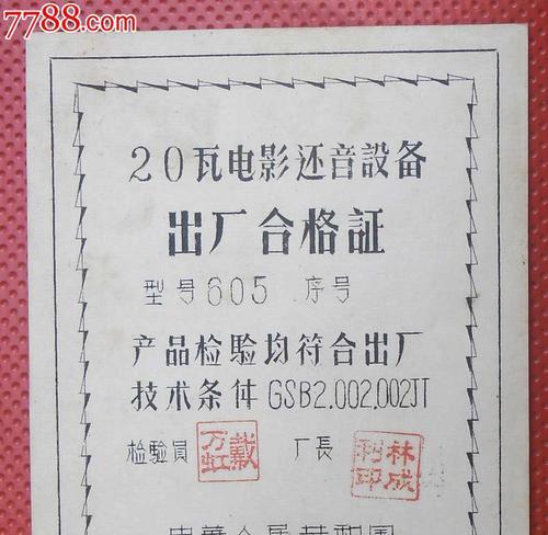 如何应对没有电视机合格证的问题（解决无电视机合格证的困扰）  第1张