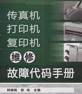 解读夏普输复印机维修代码（深入了解夏普输复印机故障排除的关键步骤）  第1张