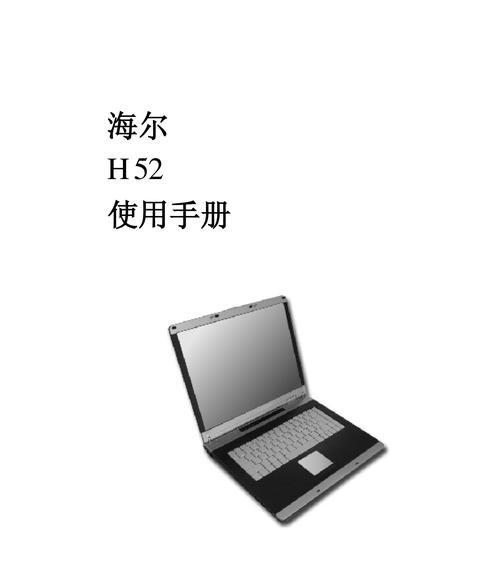 笔记本电脑功能故障原因及解决方法（深入分析笔记本电脑功能故障的根源）  第3张