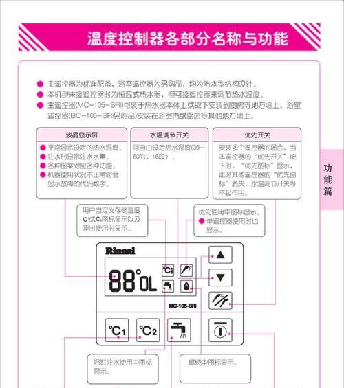 林内热水器主板代码的功能和优势（探究林内热水器主板代码的关键特点及应用领域）  第2张